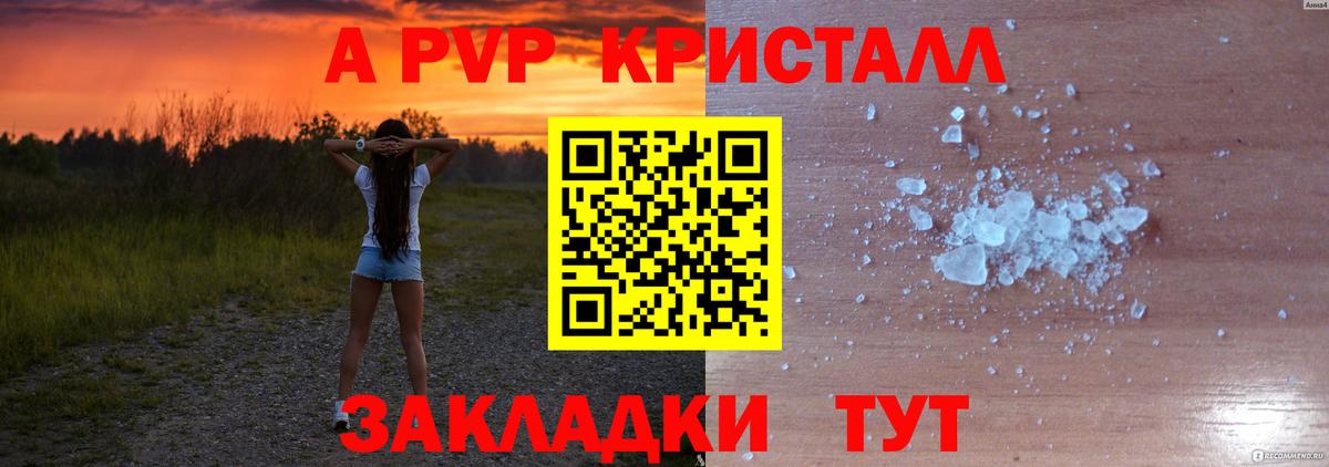 Котлас  А ПВП СК  Вход с VPN  Альфа ПВП кристаллы  A-PVP мука 
