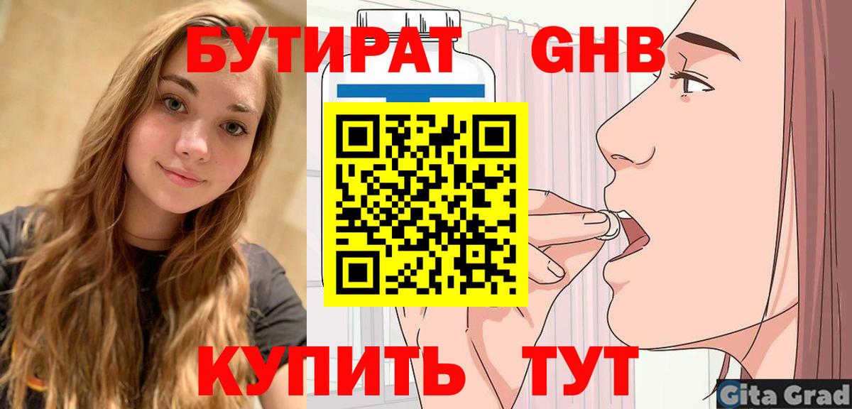 Котлас  БУТИРАТ  Вход с VPN  БУТИРАТ GHB 