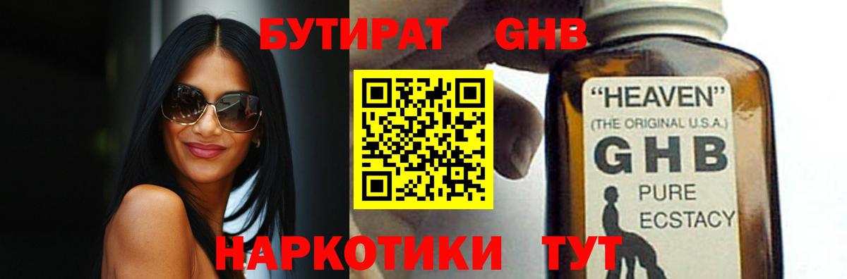 Бутират бутандиол Котлас