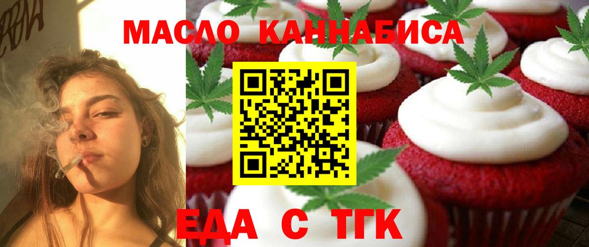 Еда ТГК марихуана  Вход с VPN  Котлас 