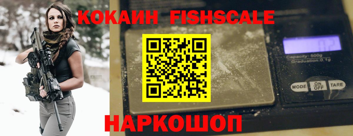 COCAIN  Кокаин VHQ  COCAIN Fish Scale  Вход с VPN  Котлас 