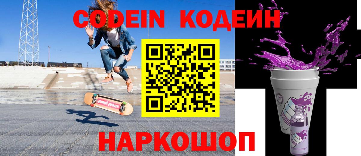 Кодеиновый сироп Lean напиток Lean (лин)  Кодеиновый сироп Lean напиток Lean (лин)  Вход с VPN  Котлас 