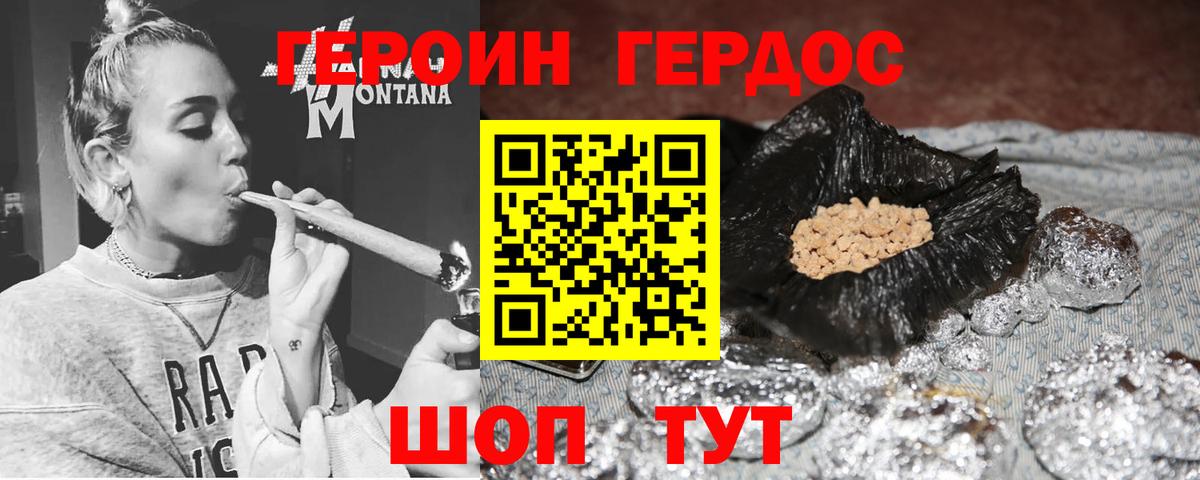 ГЕРОИН белый  Вход с VPN  Котлас 