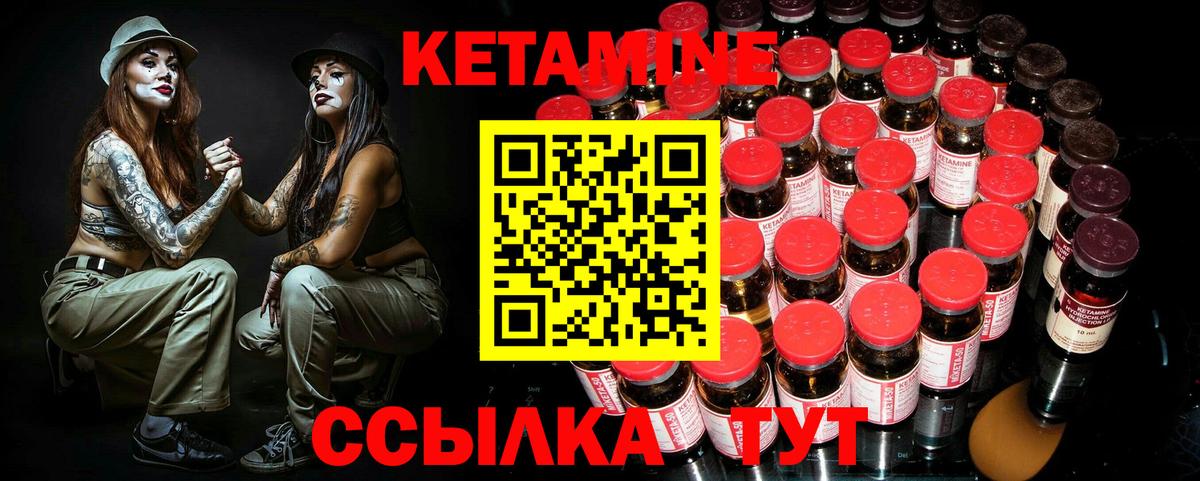Кетамин ketamine  Вход с VPN  Котлас 