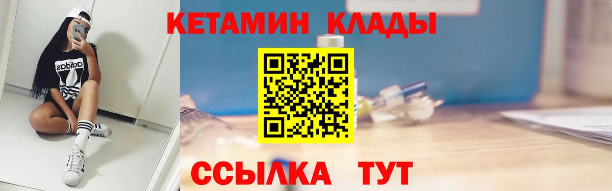 КЕТАМИН ketamine Котлас