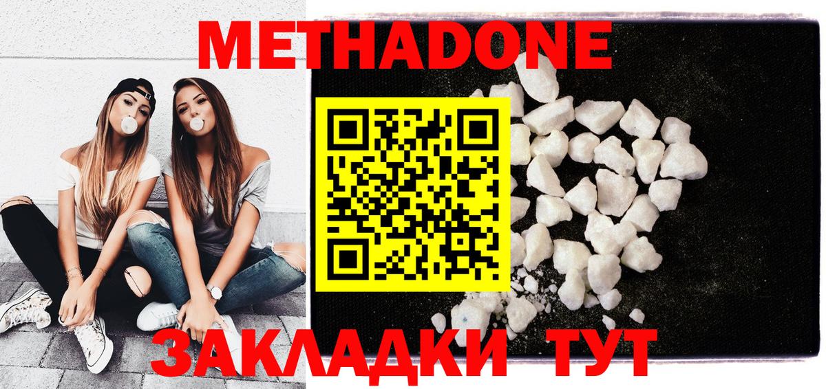 Котлас  МЕТАДОН кристалл  Метадон VHQ  Вход с VPN 