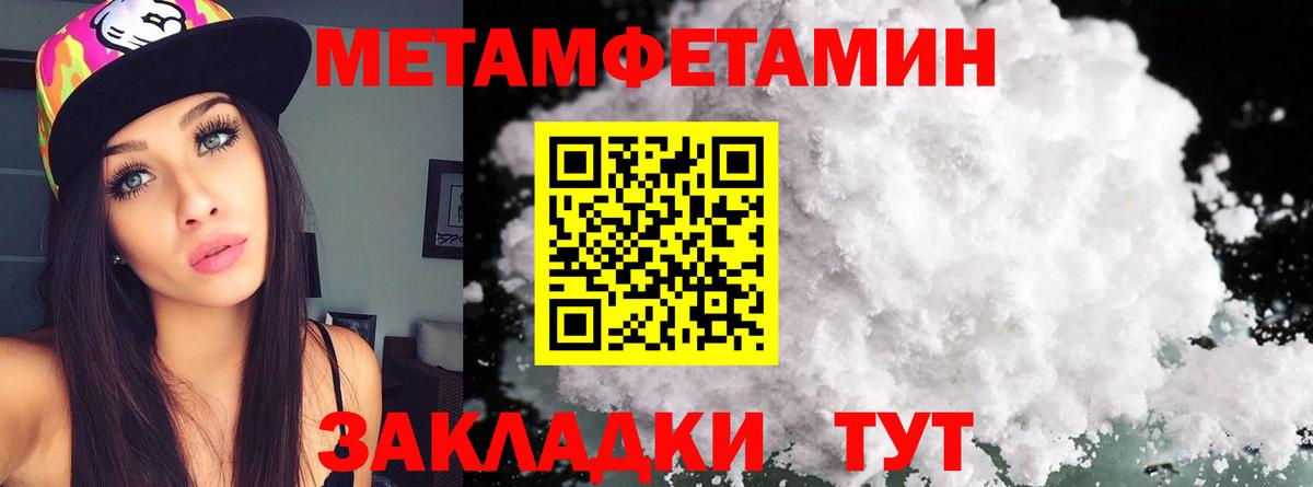 МЕТАМФЕТАМИН мет Котлас
